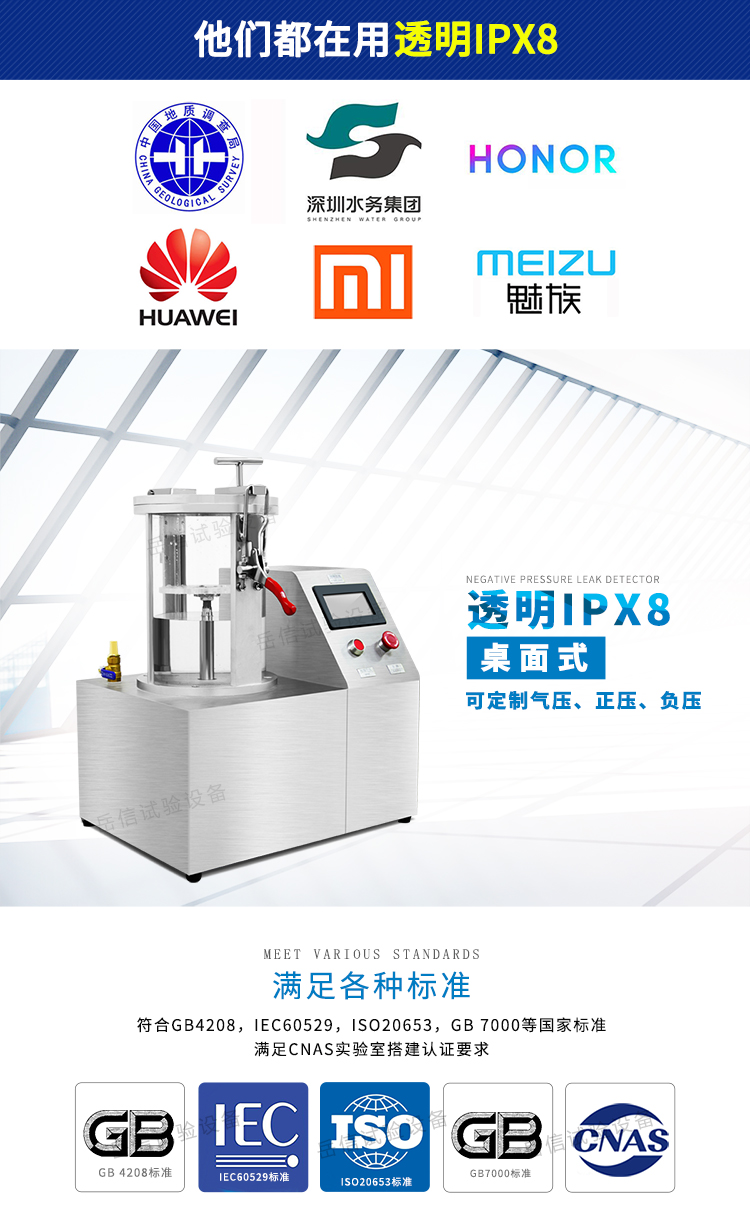 IPX8防水測(cè)試儀